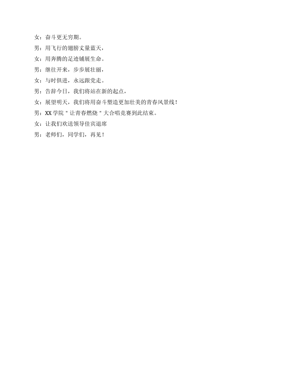 大合唱比赛主持词_第3页