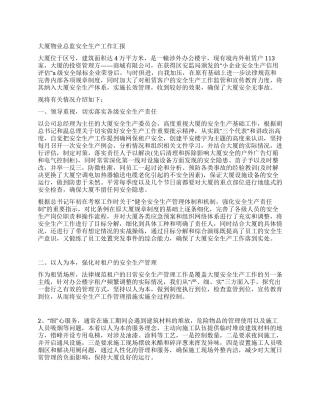 大厦物业总监安全生产工作汇报