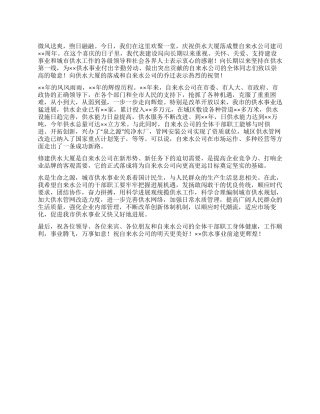 大厦落成周年庆典上的领导致辞