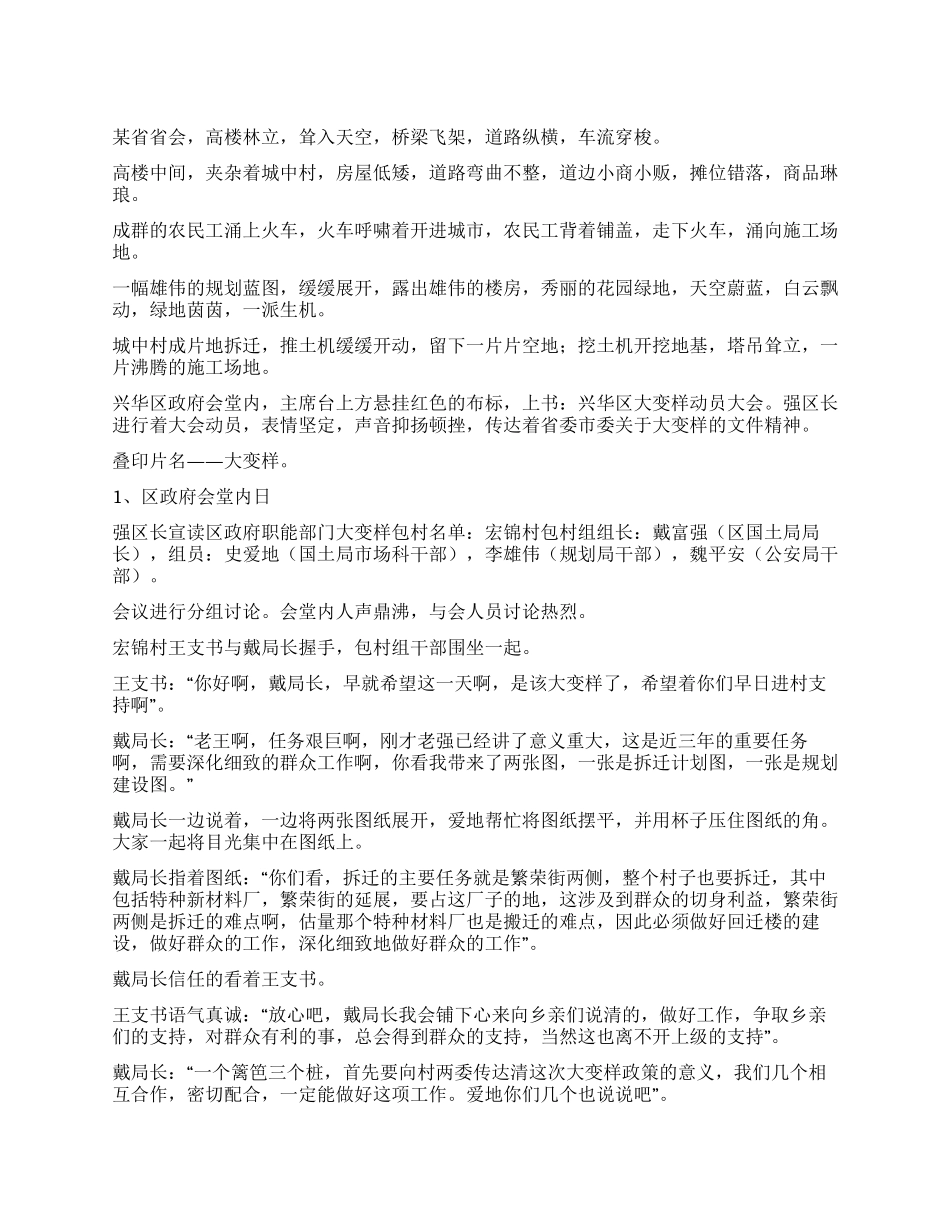 大变样(电影剧本)_第1页