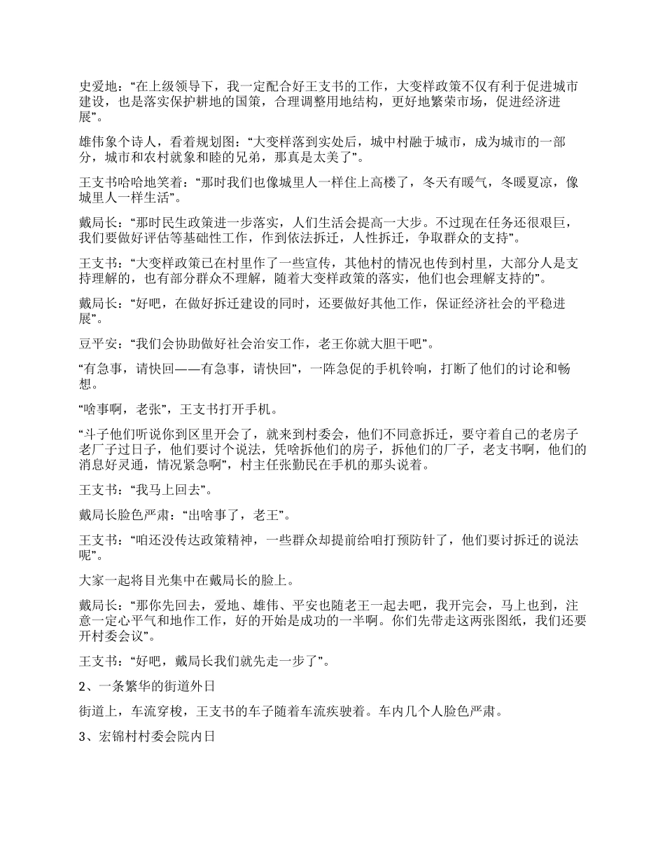 大变样(电影剧本)_第2页