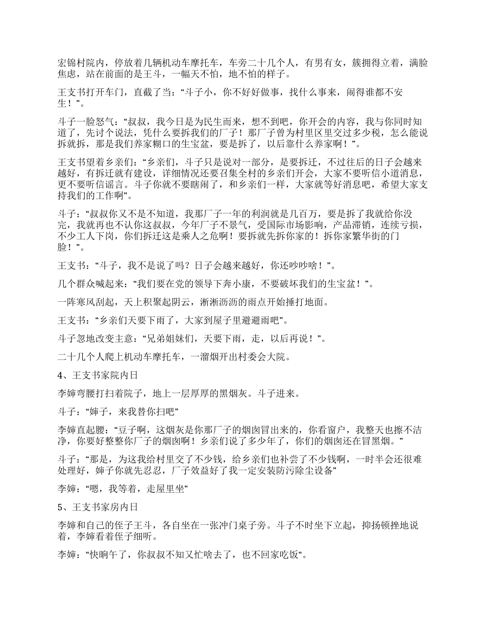 大变样(电影剧本)_第3页