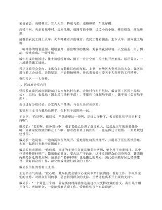 大变样(电影剧本)