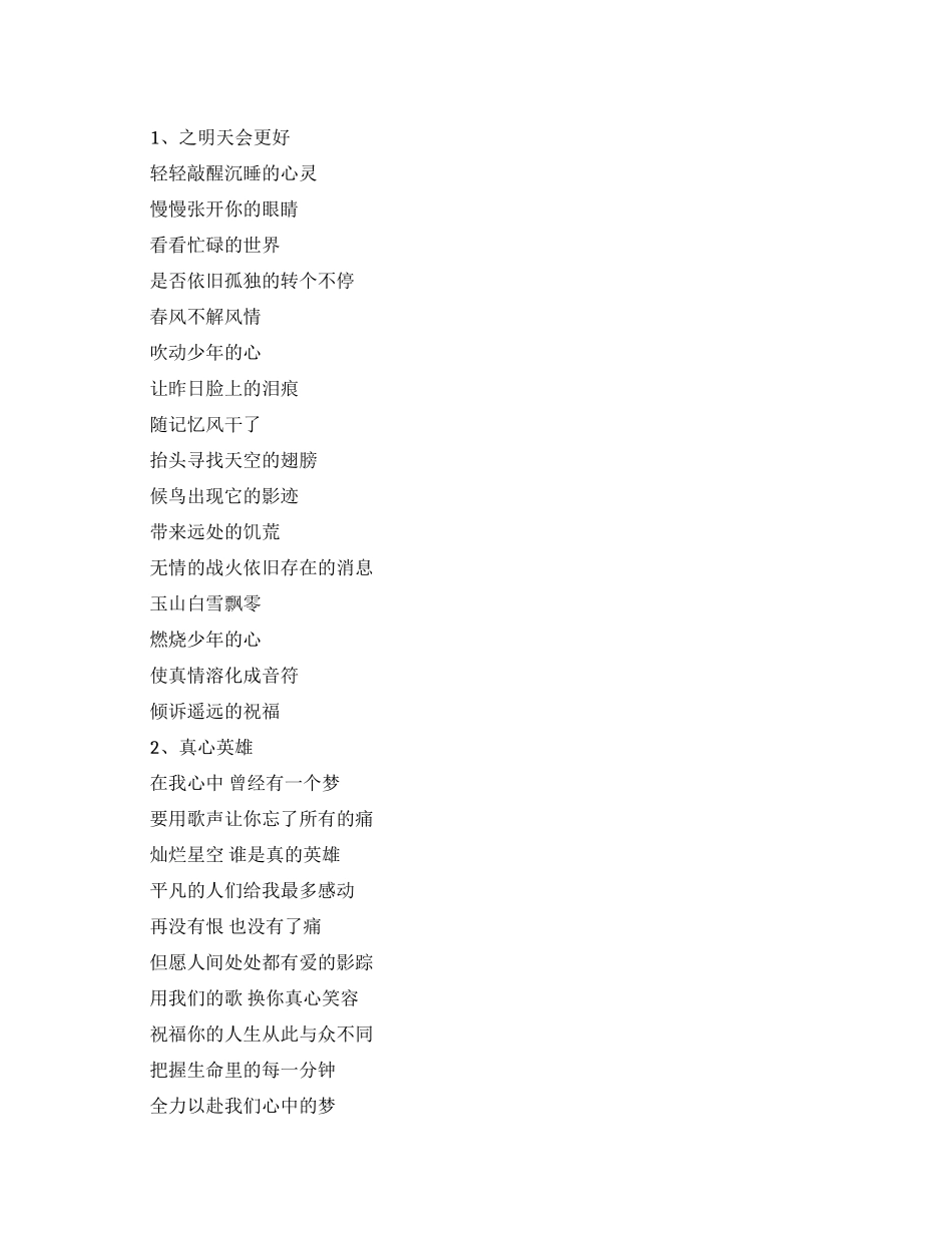 大合唱励志歌曲_第1页