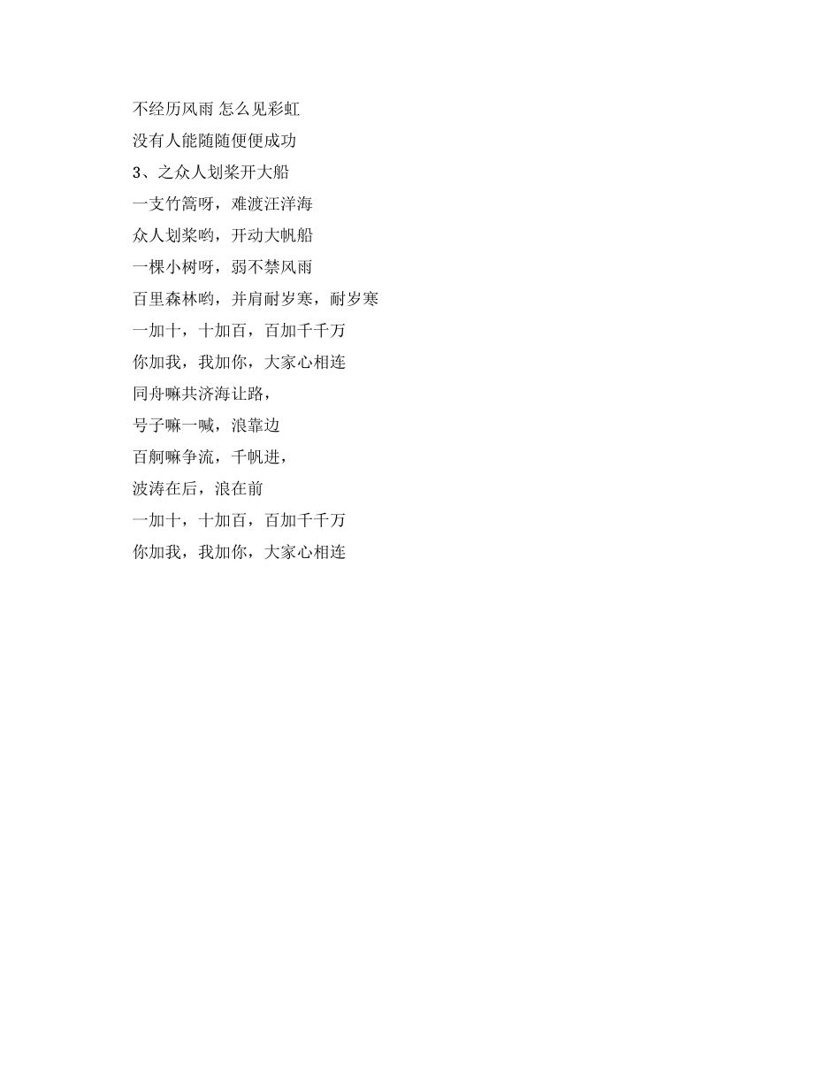 大合唱励志歌曲_第2页