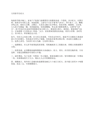 大同春节生旺火