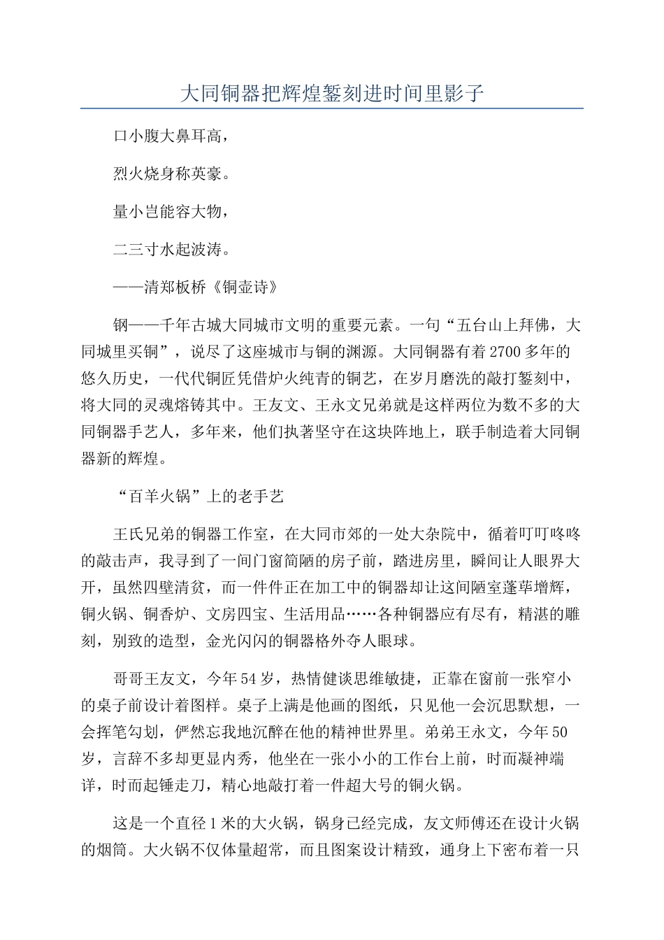 大同铜器把辉煌錾刻进时光里影子_第1页