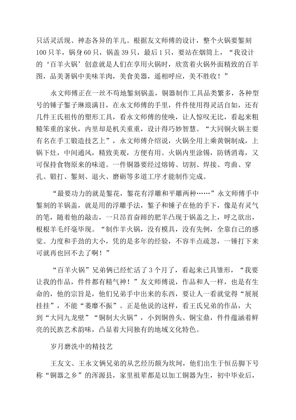 大同铜器把辉煌錾刻进时光里影子_第2页