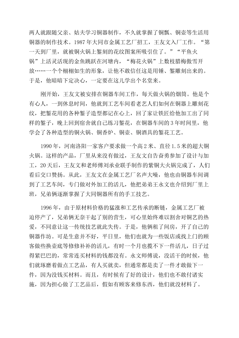 大同铜器把辉煌錾刻进时光里影子_第3页