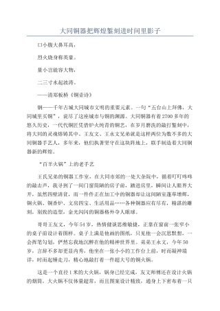 大同铜器把辉煌錾刻进时光里影子
