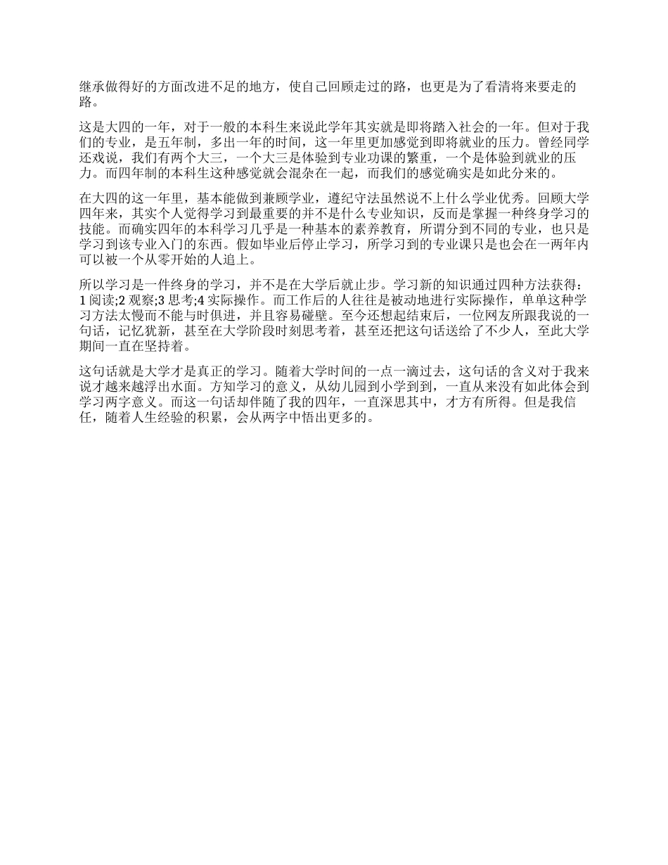大四上自我鉴定3篇_第2页