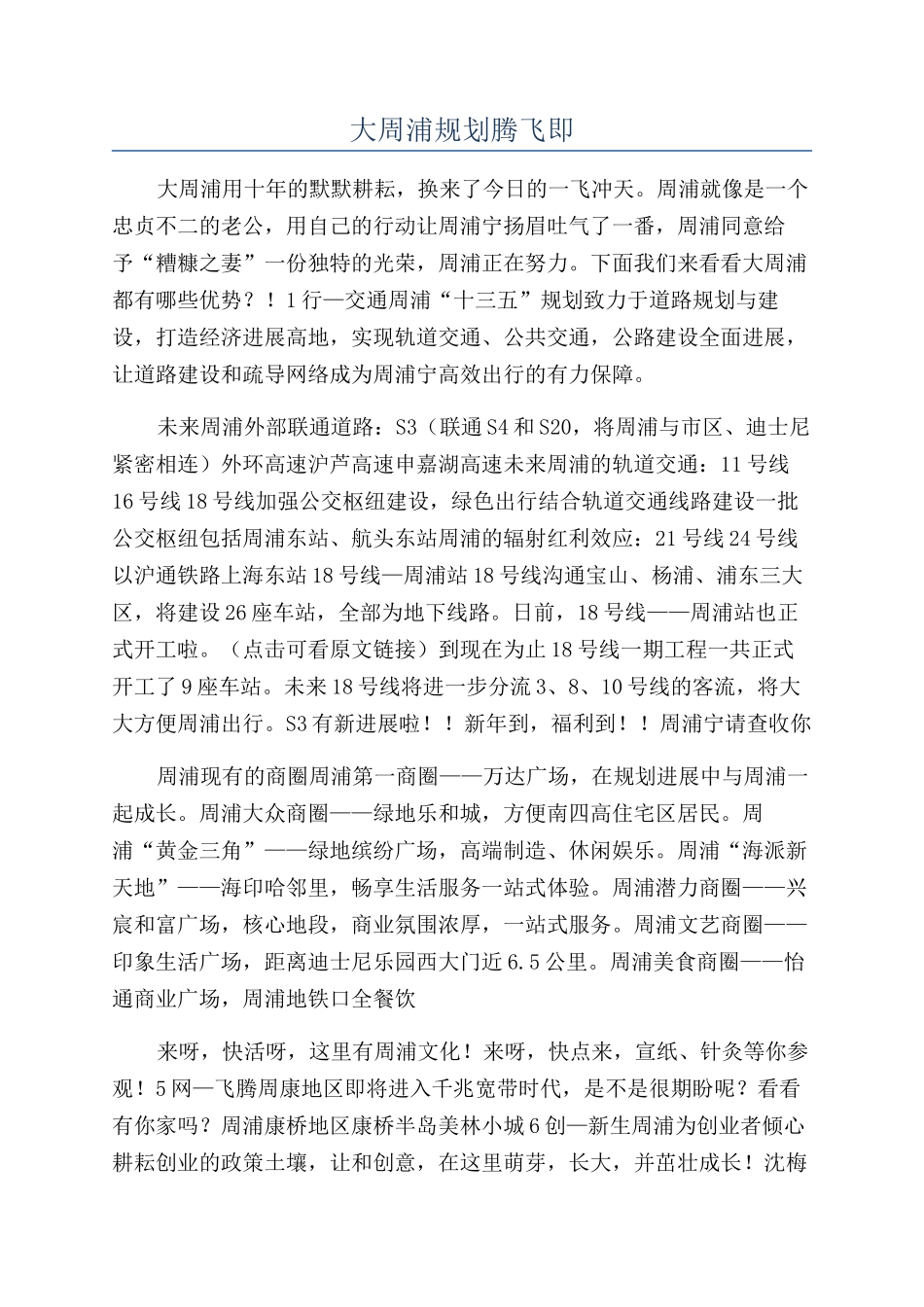 大周浦规划腾飞即_第1页