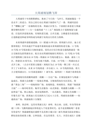 大周浦规划腾飞即