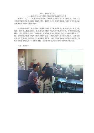 大和蓬陵两村之行