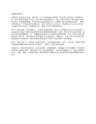 大四优秀党员思想汇报