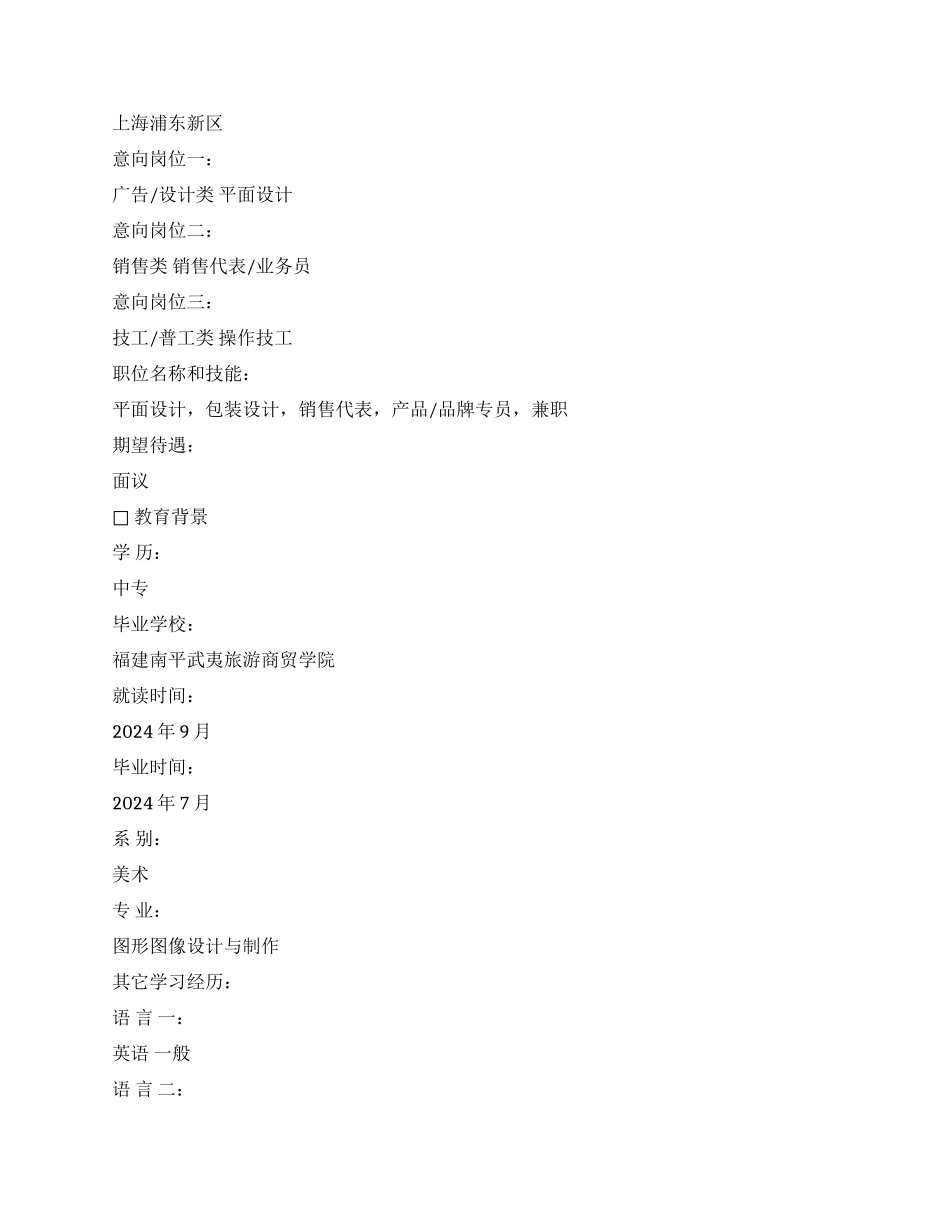 大品牌专员简历范文_第2页