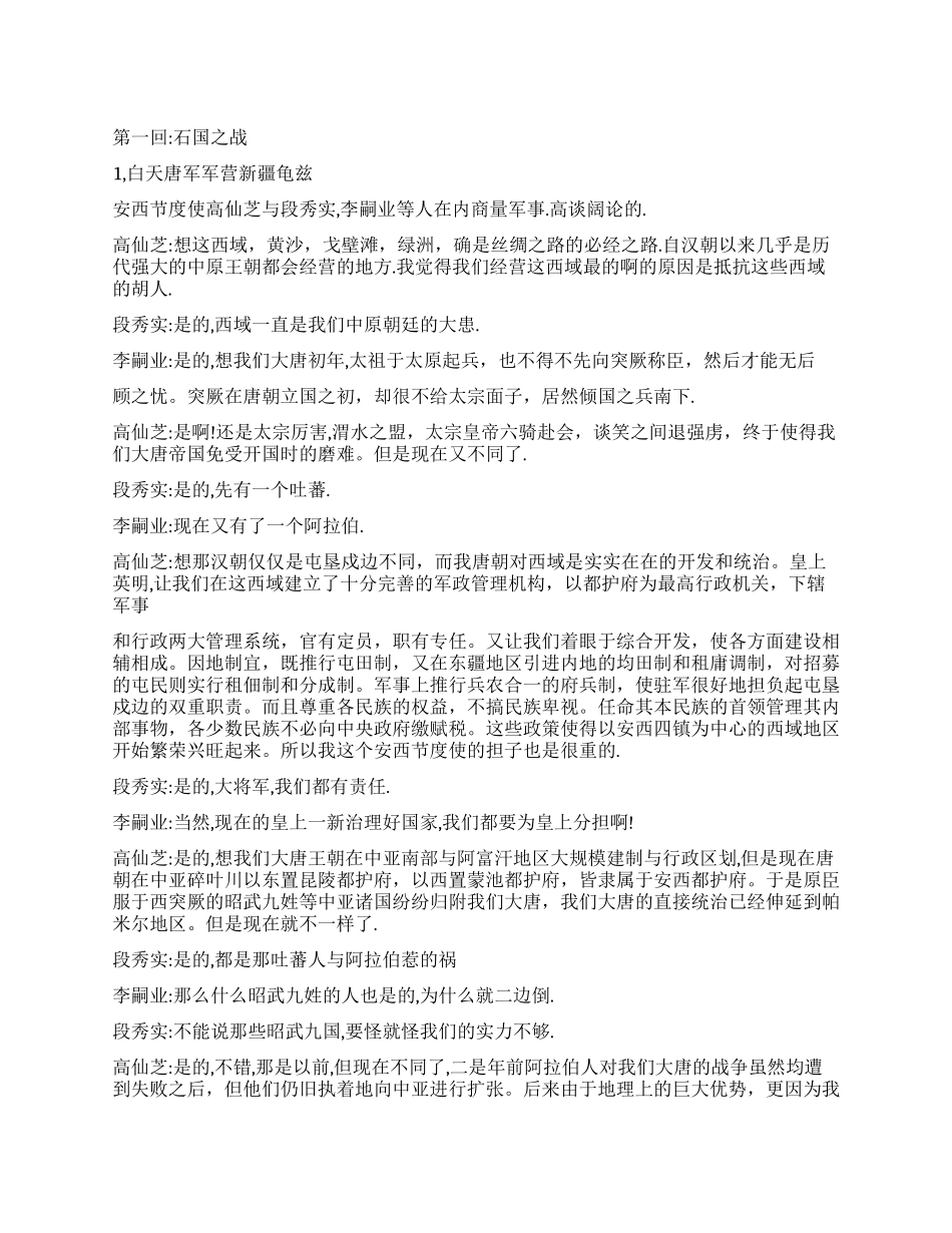 大唐与阿拉伯帝国的中亚之战_第1页