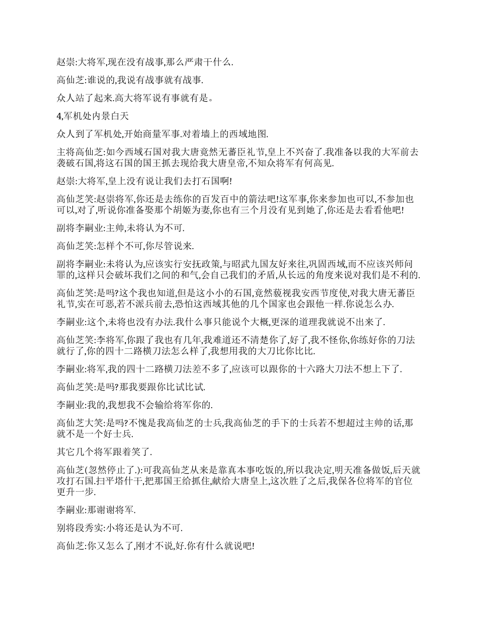 大唐与阿拉伯帝国的中亚之战_第3页