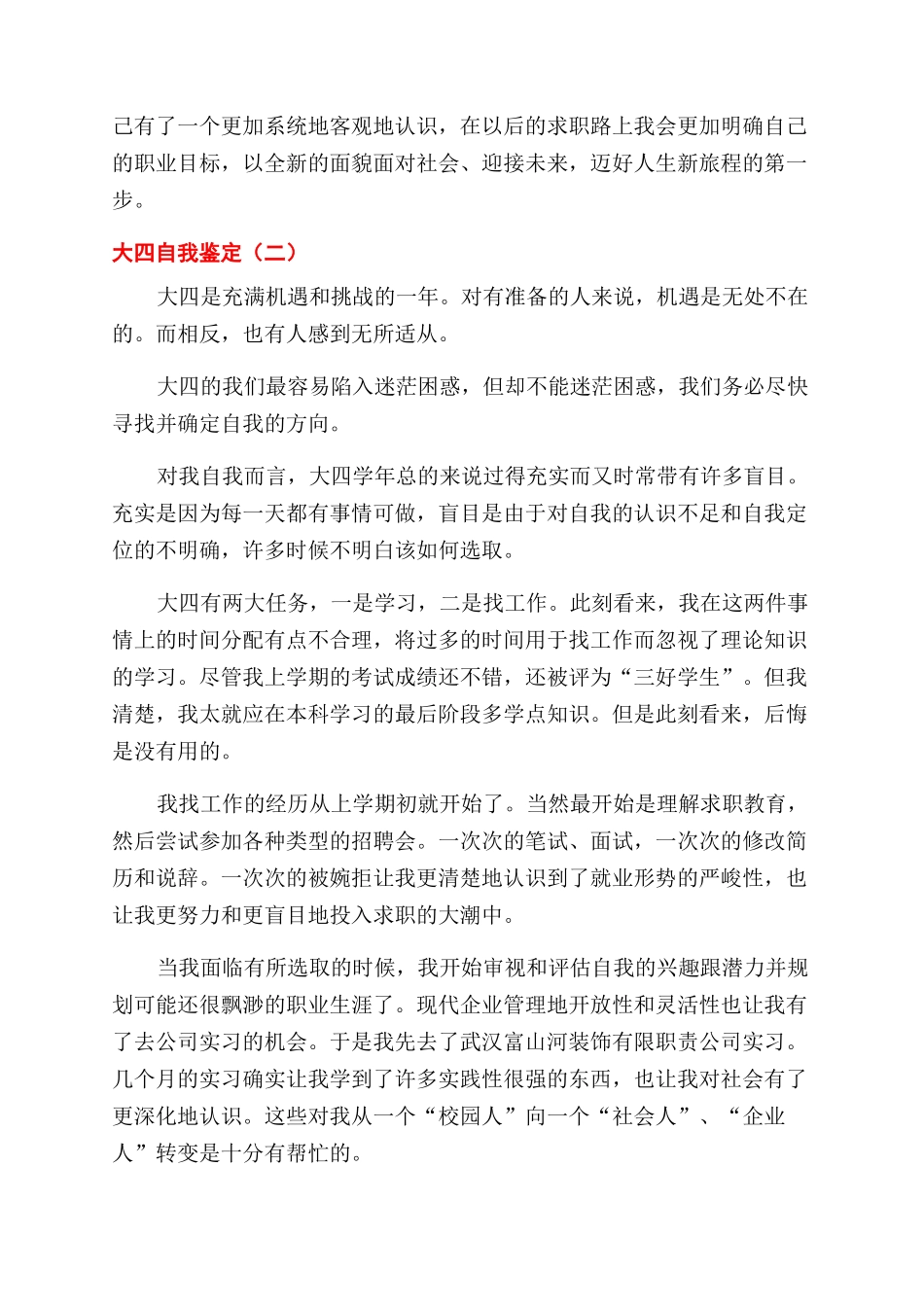 大四优秀学生的自我鉴定范文_第2页