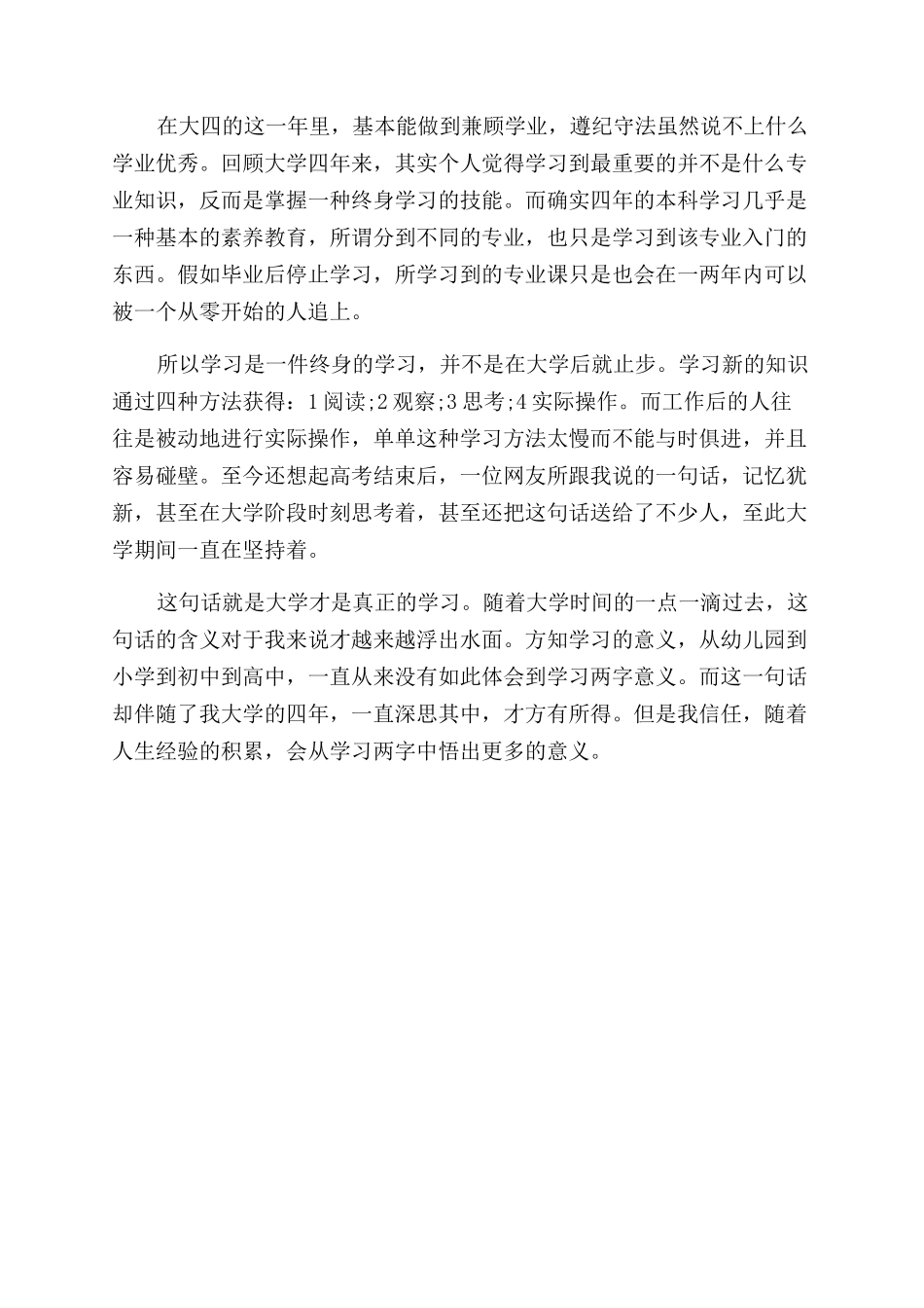 大四上自我鉴定范文3篇_第3页