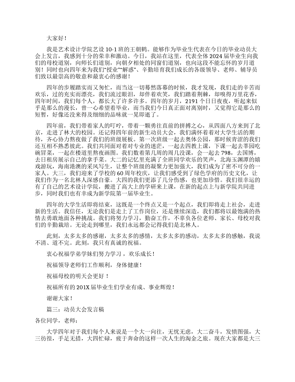 大四动员大会的发言稿范文_第2页