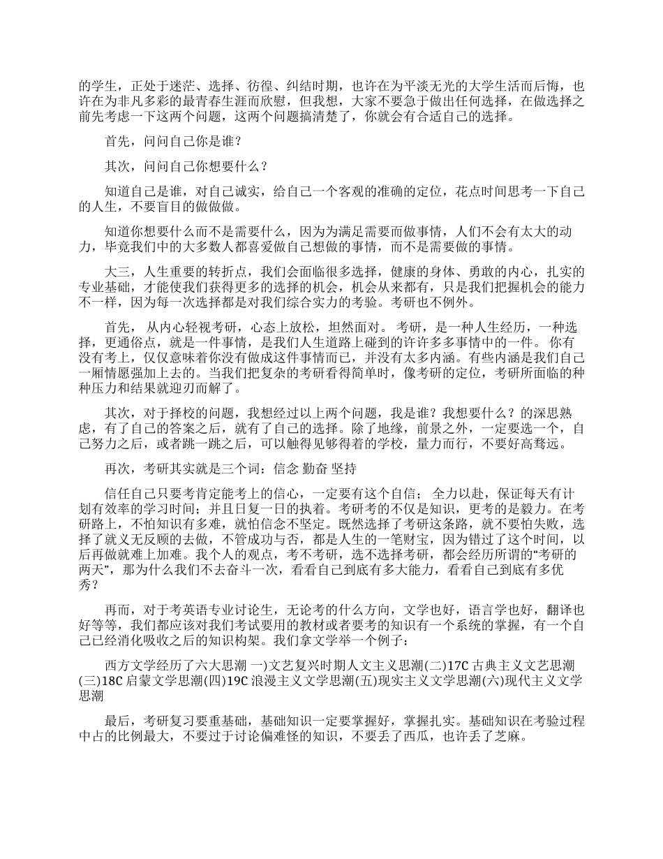 大四动员大会的发言稿范文_第3页
