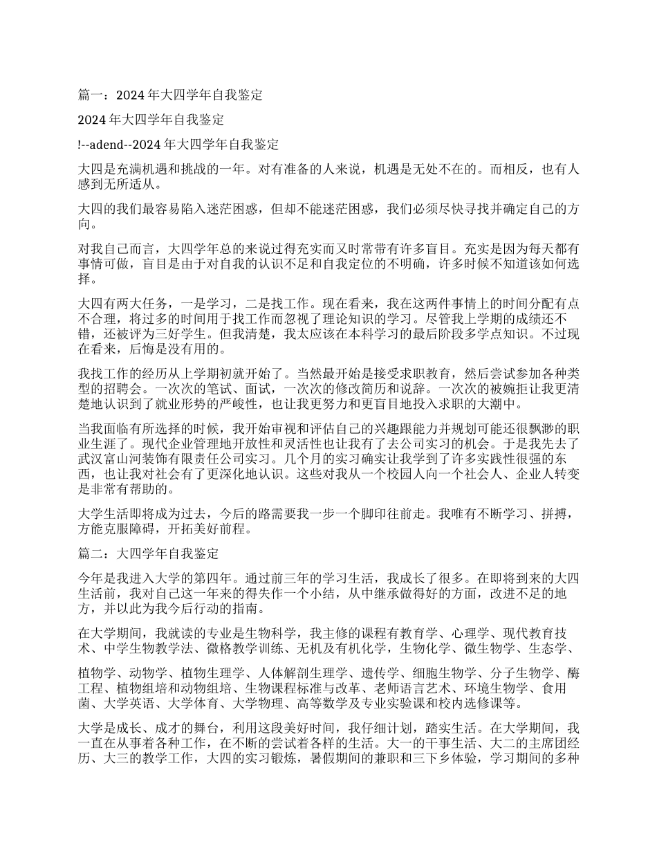 大四个人学自我鉴定_第1页