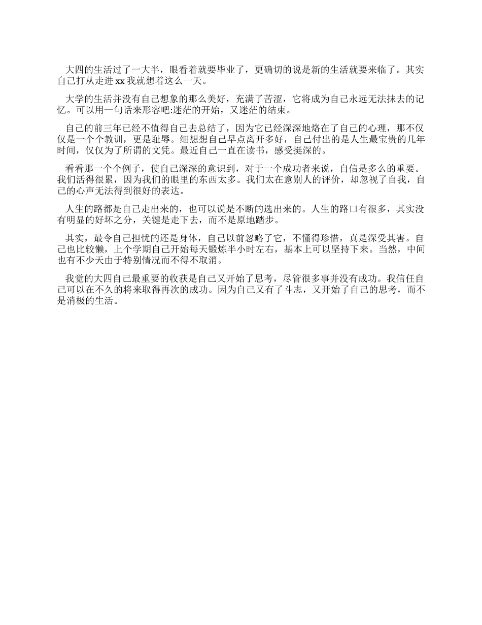 大四学生个人总结_第1页