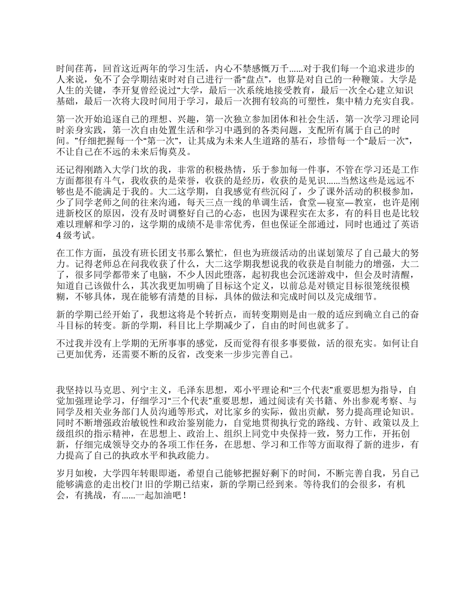 大四学生个人思想小结_第1页