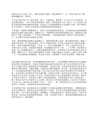 大四学生一周实习总结