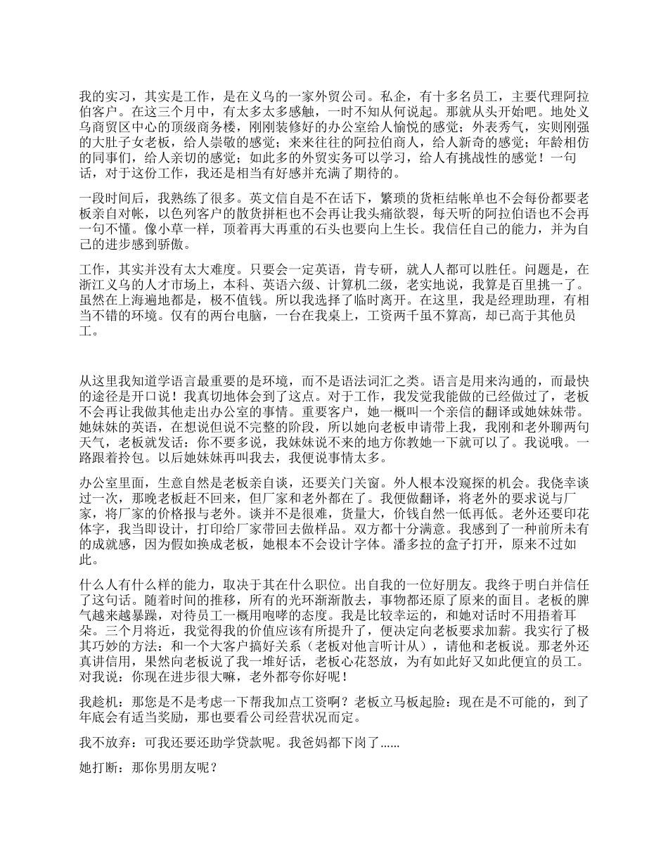 大四女生的外贸公司实习报告_第1页