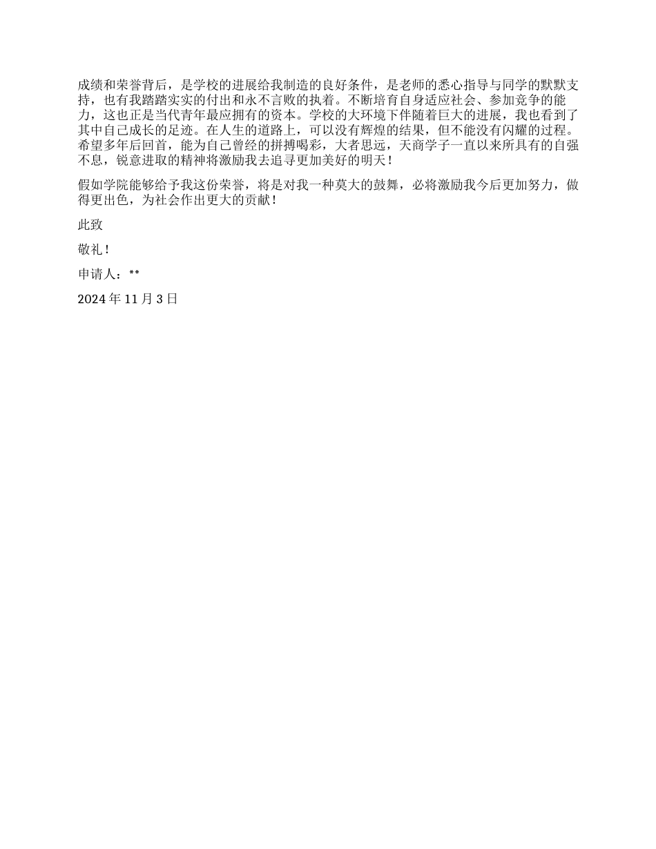 大四学生国家励志奖学金申请书_第2页