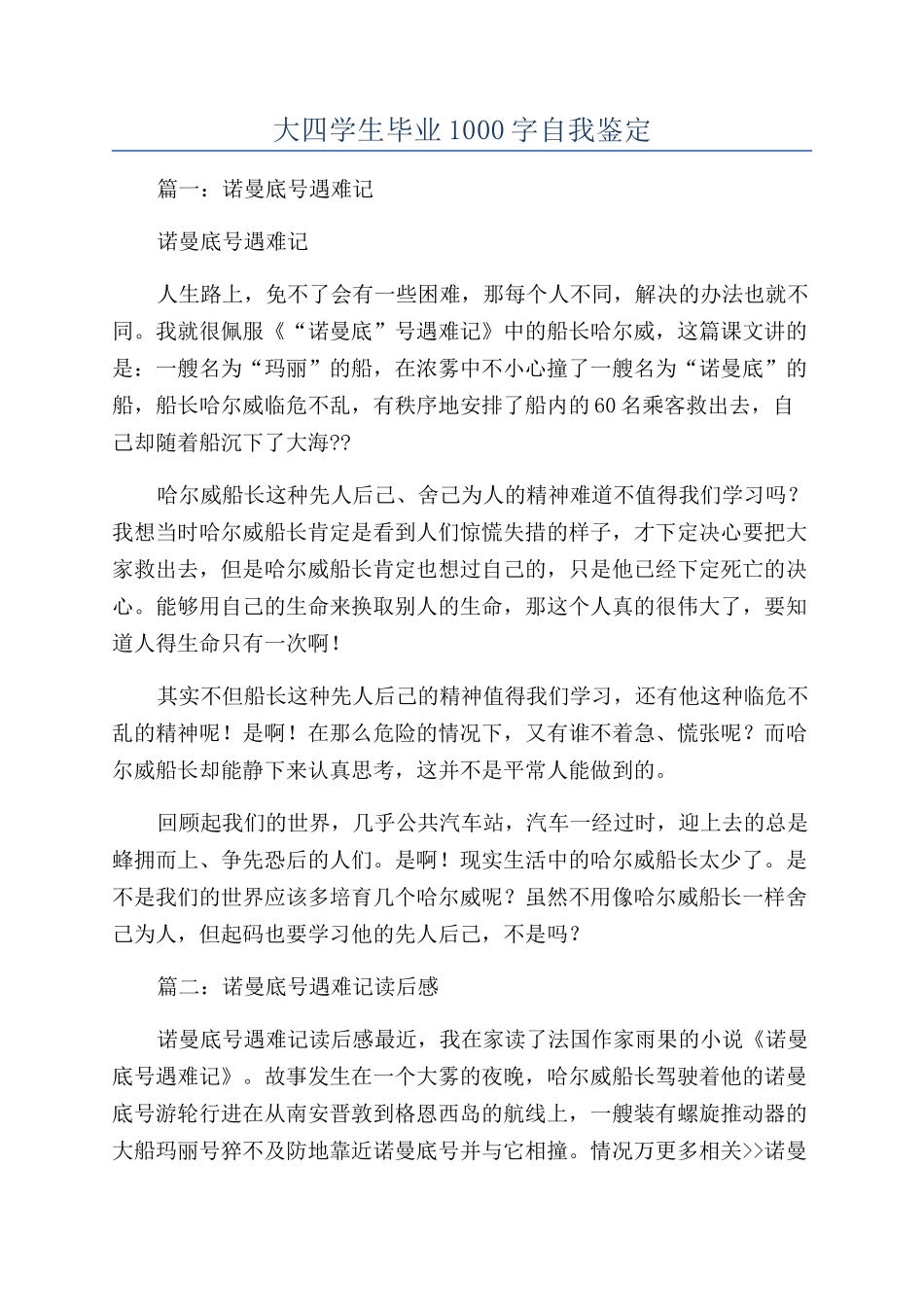 大四学生毕业1000字自我鉴定_第1页