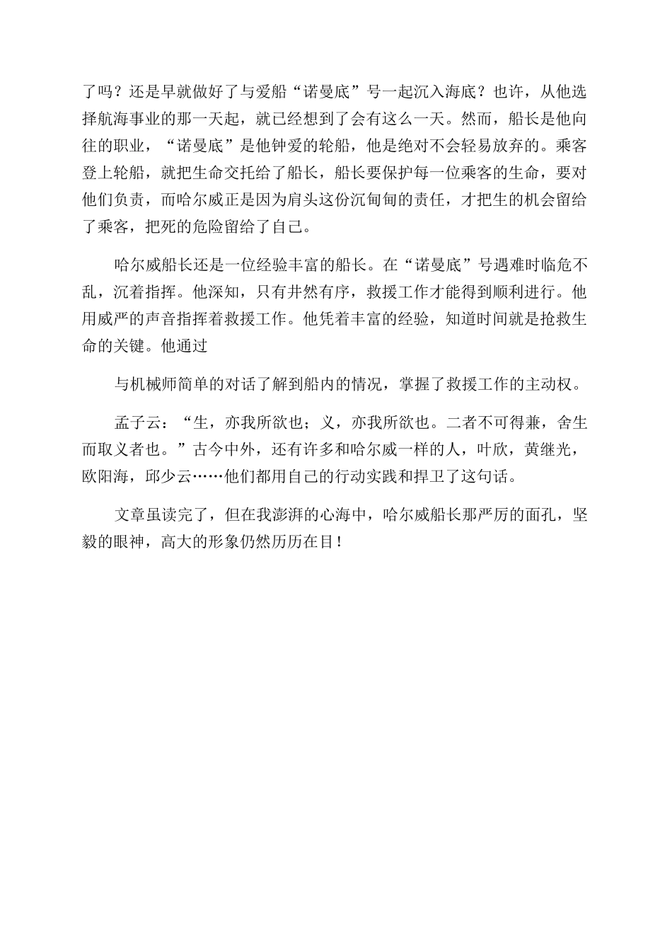 大四学生毕业1000字自我鉴定_第3页