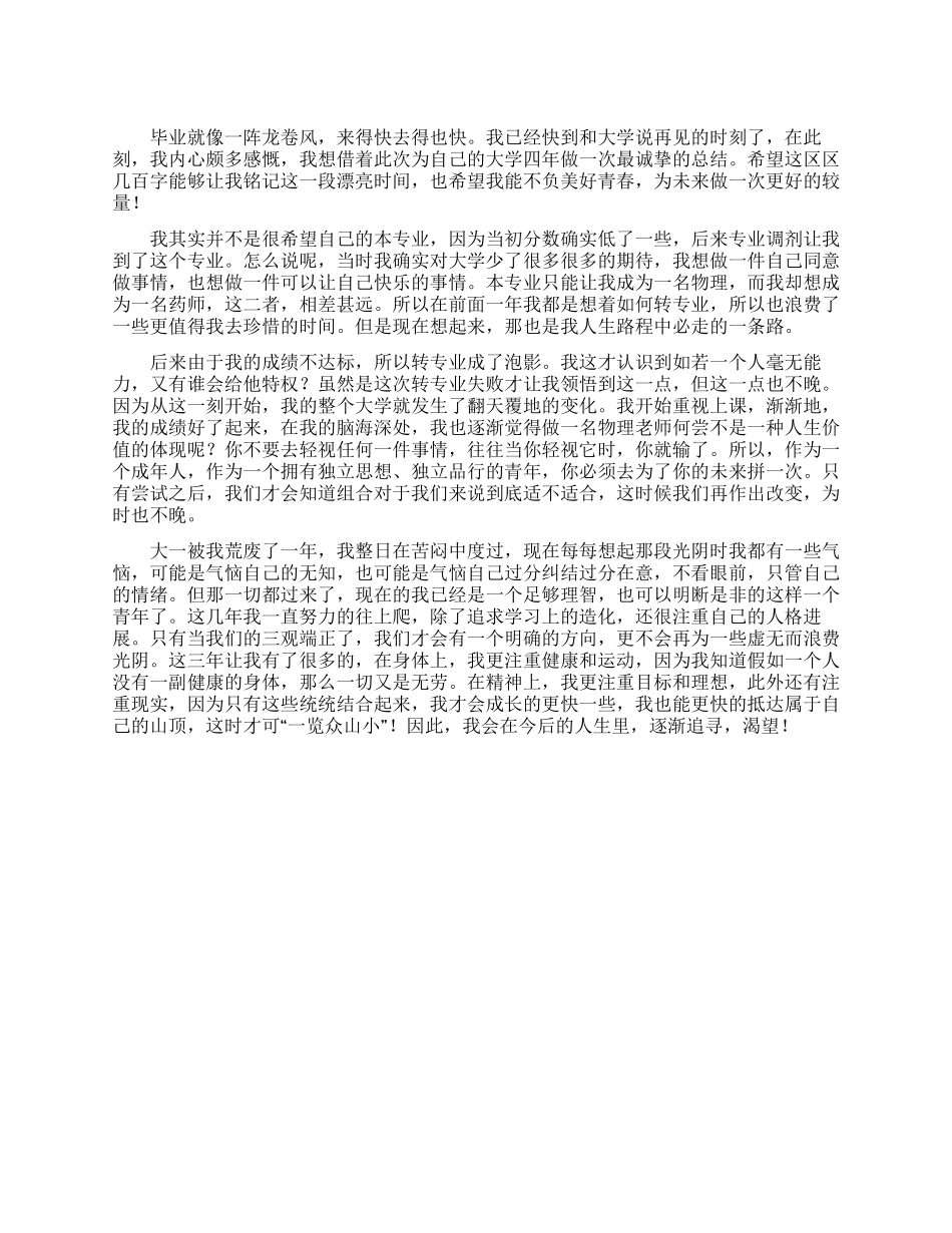 大四学生毕业800字自我鉴定_第1页