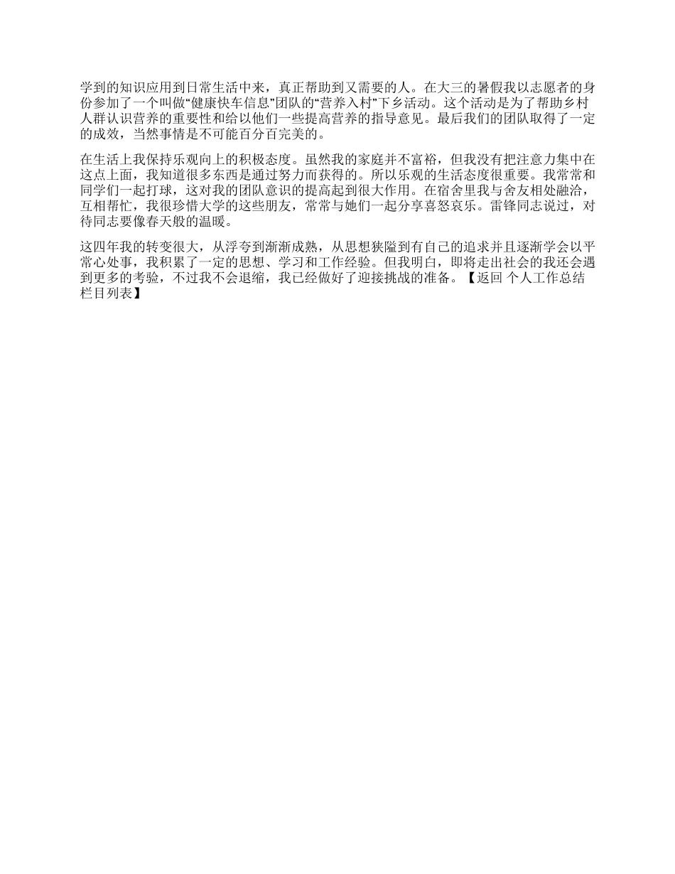 大四学生申请奖学金个人总结_第2页