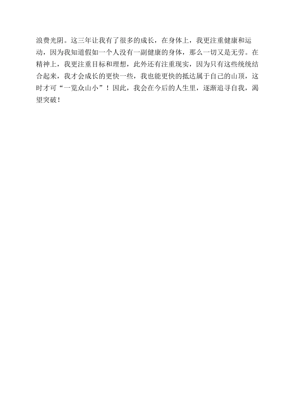 大四学生毕业800字自我鉴定范文_第2页