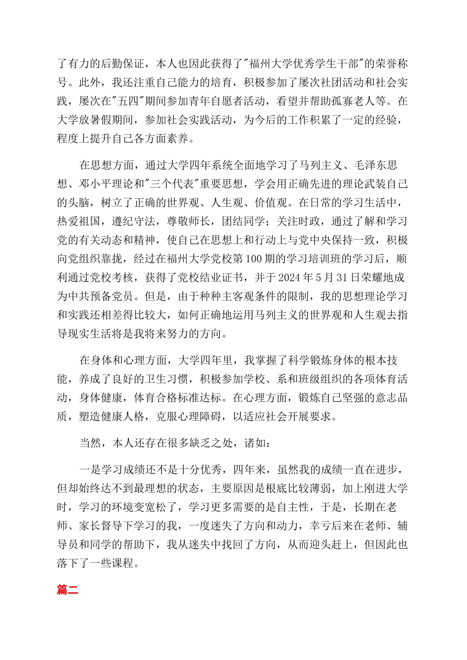大四学生自我鉴定范文大全_第2页