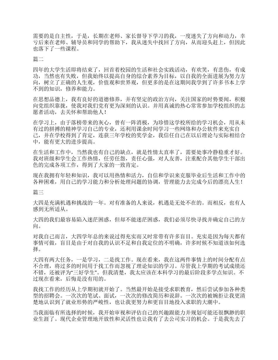 大四学生自我鉴定大全_第2页