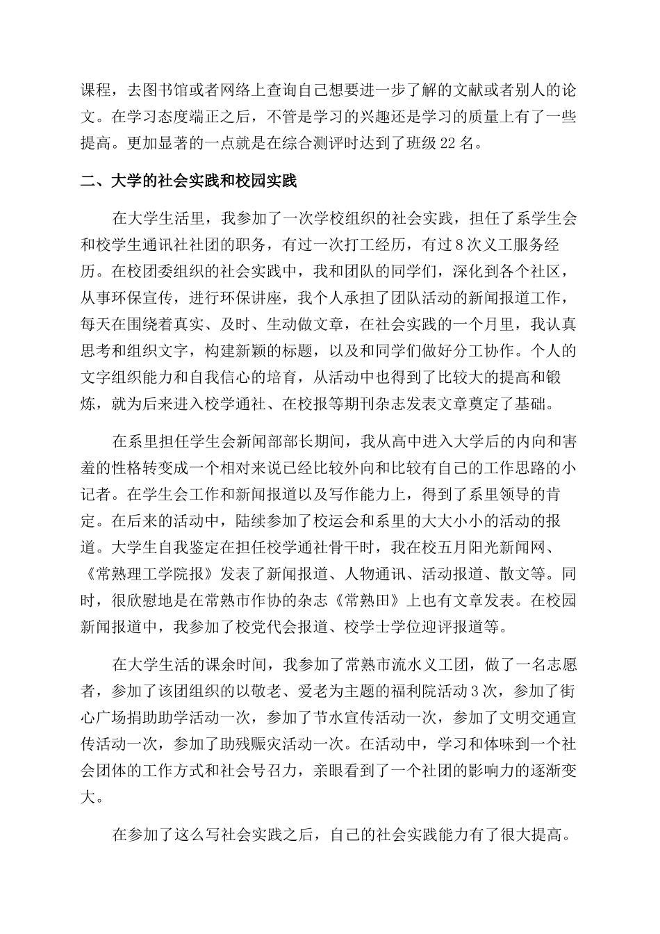 大四学生自我鉴定范文_第2页
