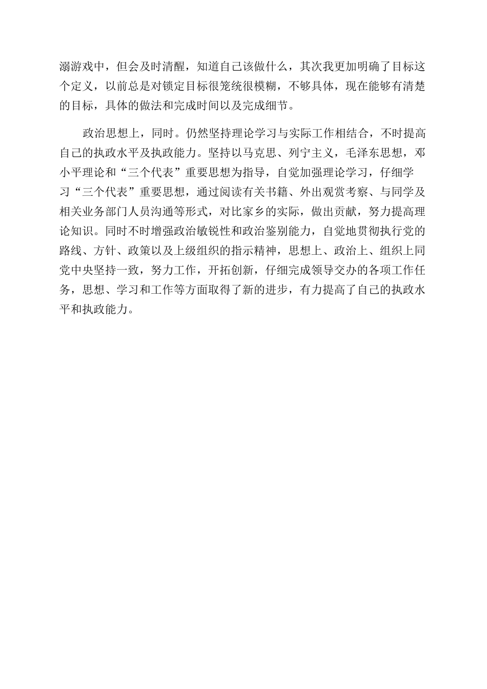大四学生述职小结_第2页