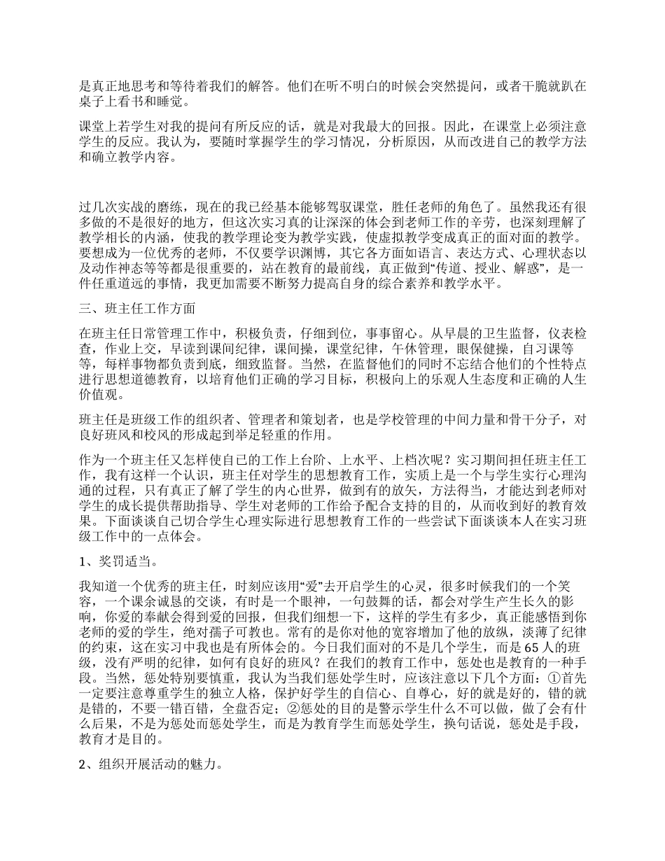 大四师范生教育实习总结_第2页