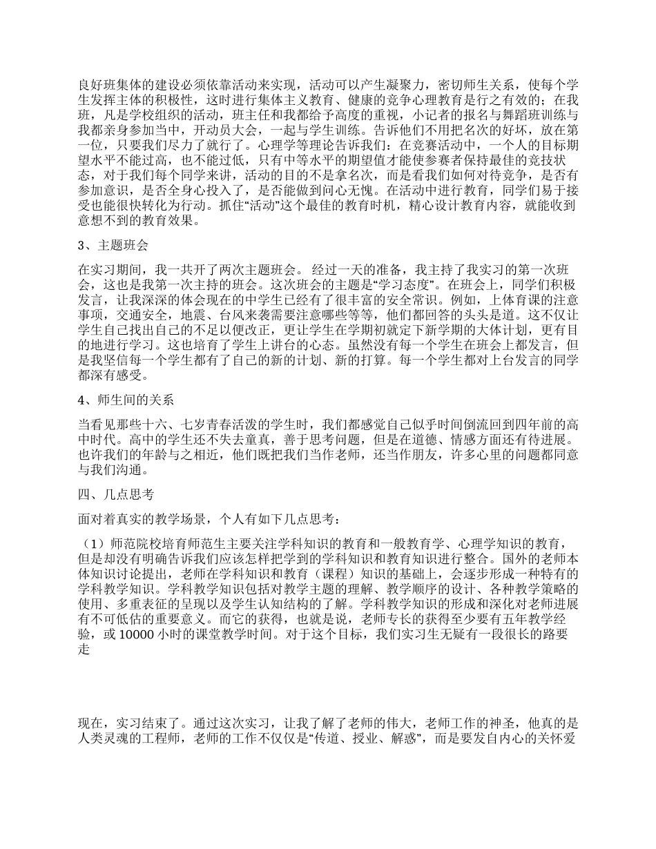 大四师范生教育实习总结_第3页