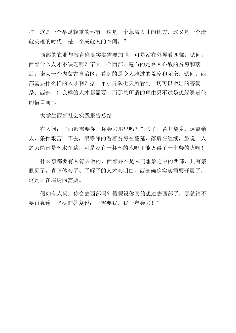 大四学生西部支教社会实践报告范文_第2页