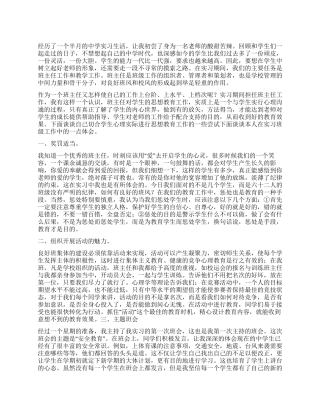 大四师范生实习自我总结范文