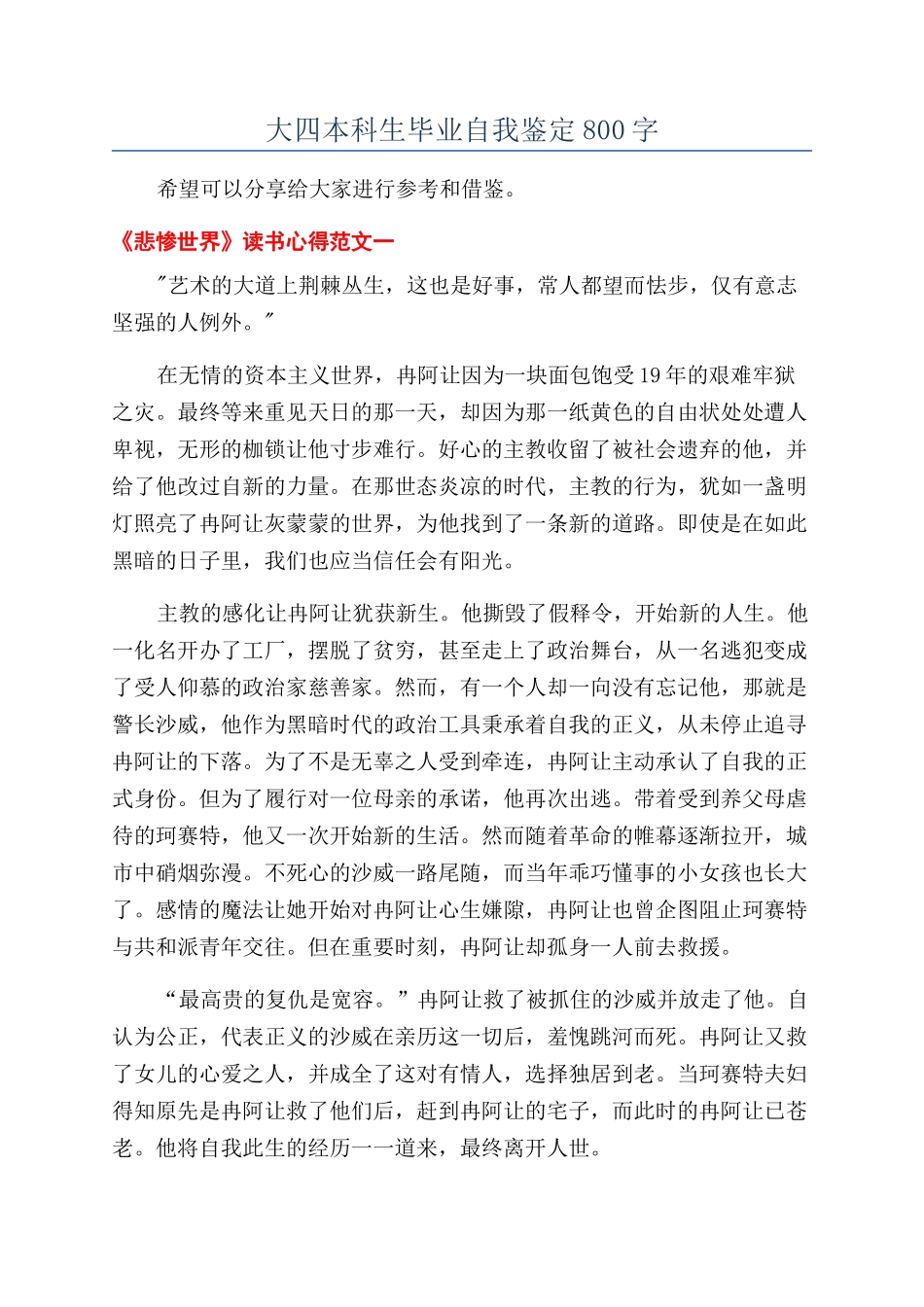 大四本科生毕业自我鉴定800字_第1页