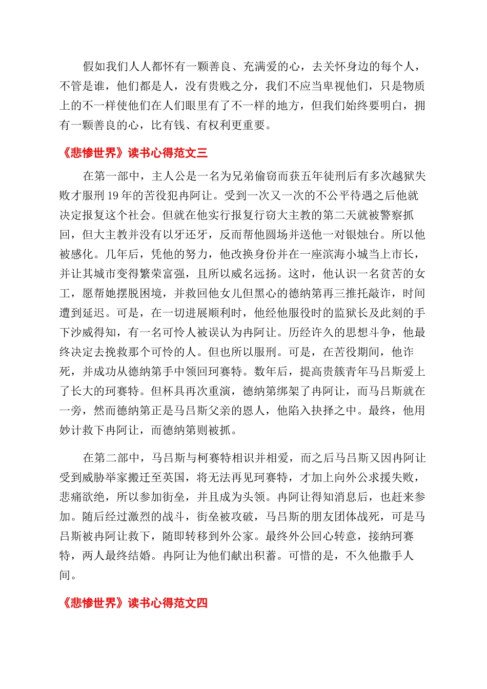 大四本科生毕业自我鉴定800字_第3页