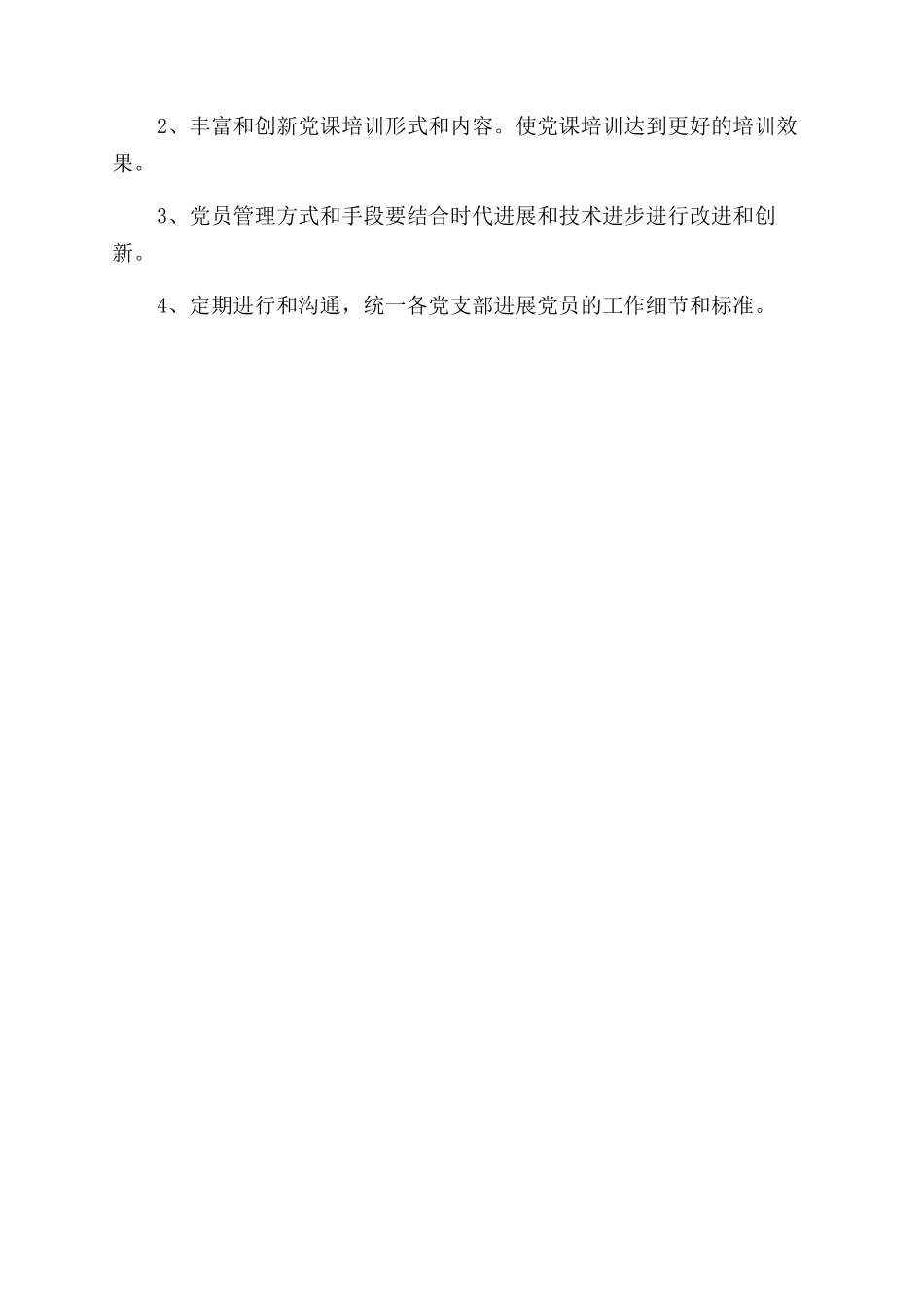 大四本科毕业生1000字自我鉴定范文_第2页