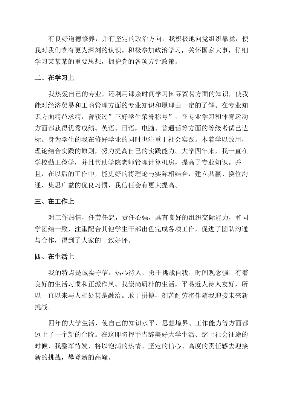 大四本科毕业生自我鉴定范文1000字_第3页