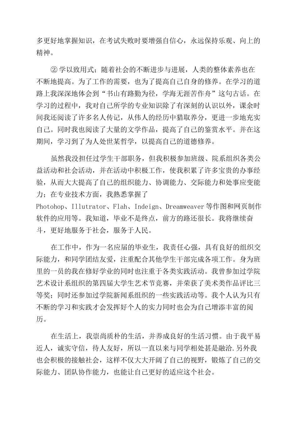 大四本科毕业生自我鉴定范文700字_第3页
